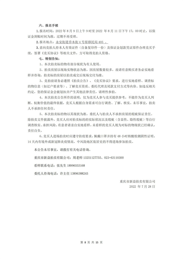 11112022年奉節(jié)縣剩余移民統(tǒng)建房第一批第一次房源84套拍賣公告帶（現(xiàn)場照片）_07.jpg